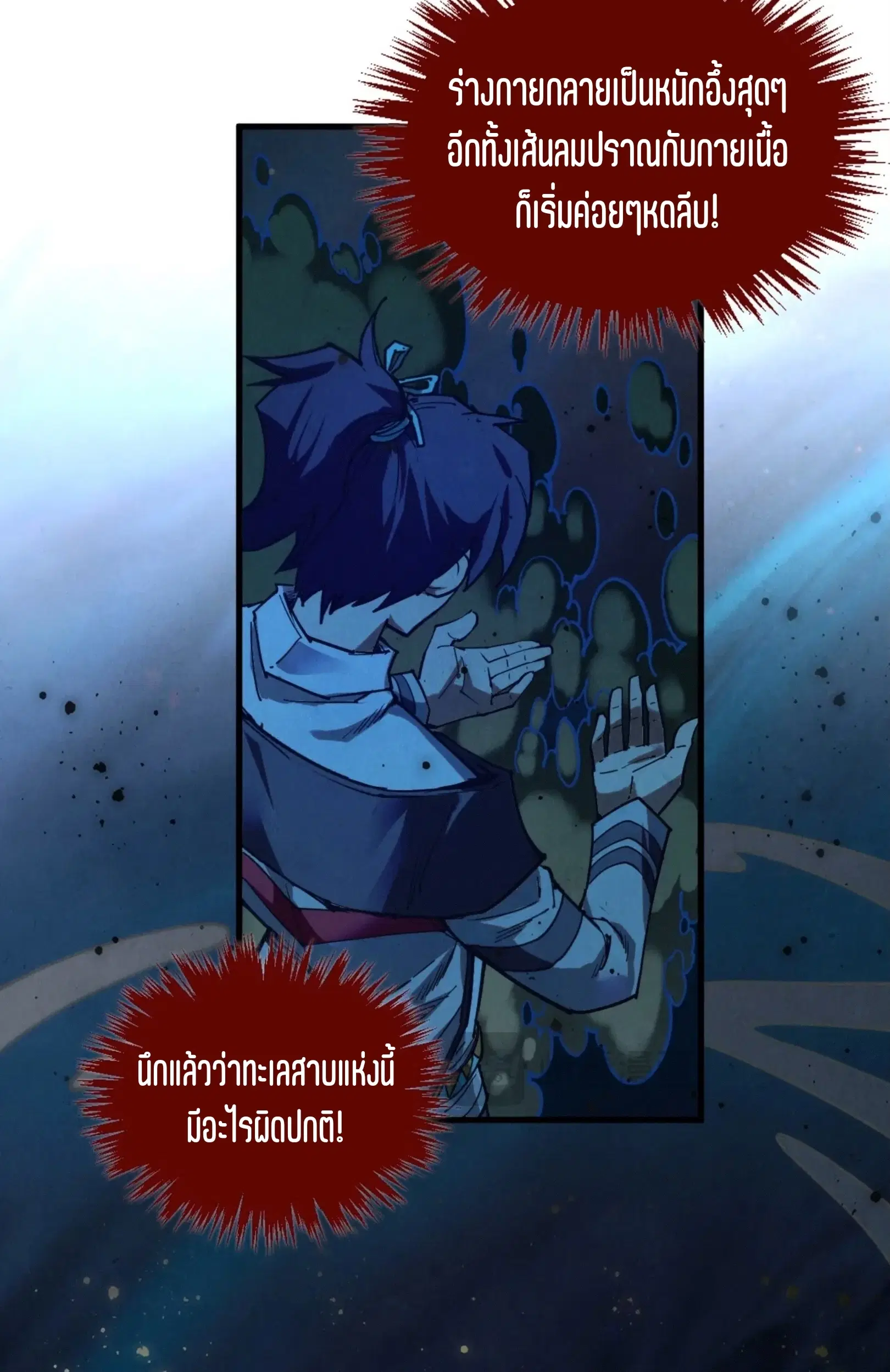 The Eternal Supreme ตอนที่ 410 หน้า 52