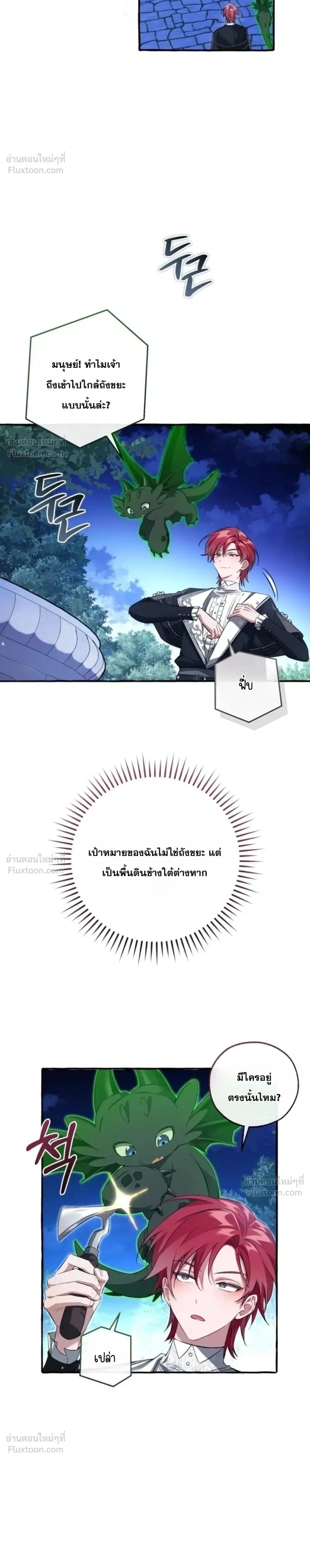 Trash of the Count’s Family คุณชายไม่เอาไหนแห่งตระกูลเคานต์ ตอนที่ 175 หน้า 2
