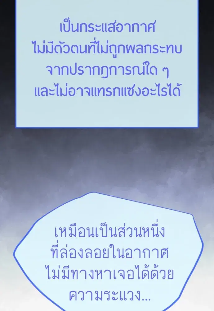 Superhuman Era ตอนที่ 192 หน้า 43