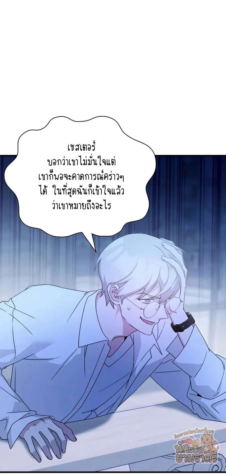 My Lucky Encounter From The Game Turned Into Reality ตอนที่ 65 หน้า 56