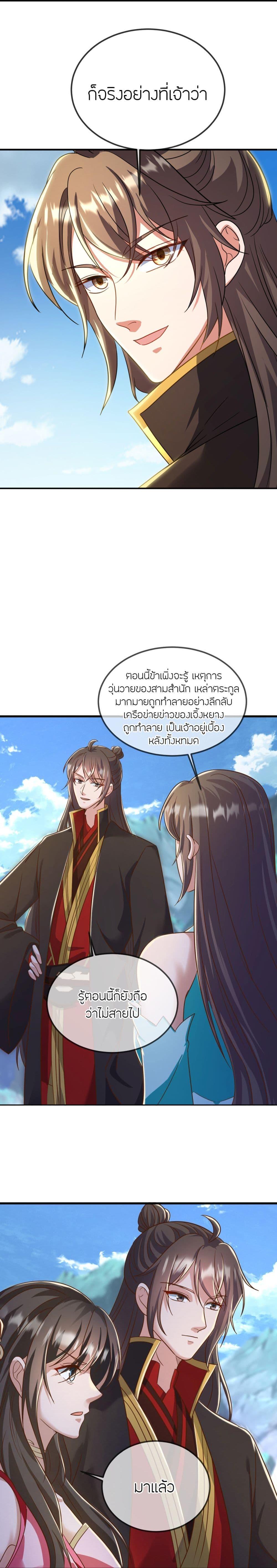 Banished Disciple’s Counterattack ราชาอมตะผู้ถูกขับไล่ ตอนที่ 509 หน้า 8