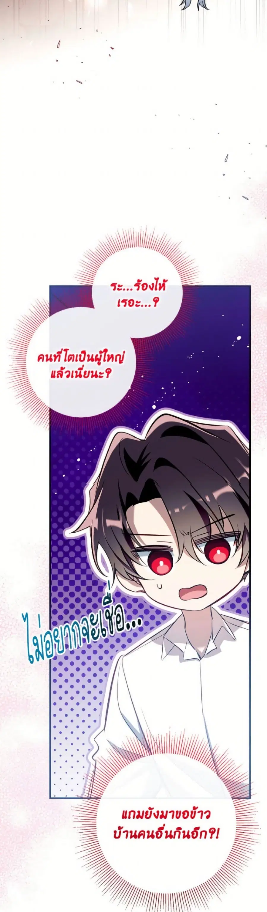 Can We Become a Family? ตอนที่ 153 หน้า 46