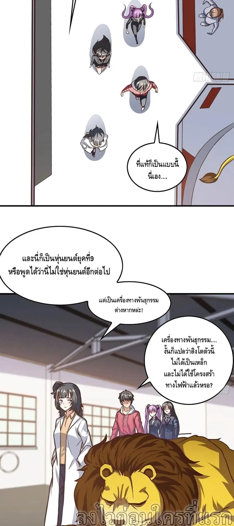 High Energy Strikes ตอนที่ 180 หน้า 6
