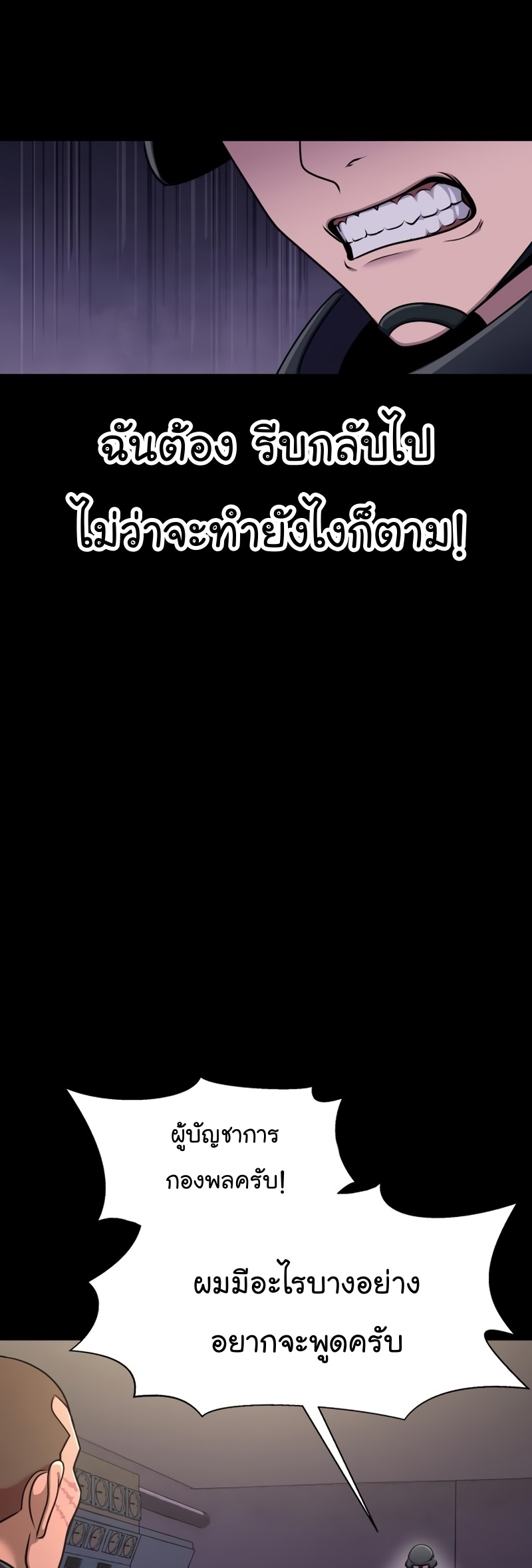 Steel-Eating Player ตอนที่ 8 หน้า 64