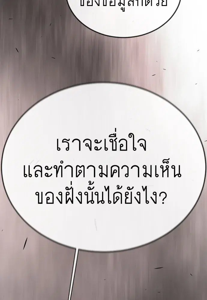 Superhuman Era ตอนที่ 194 หน้า 190