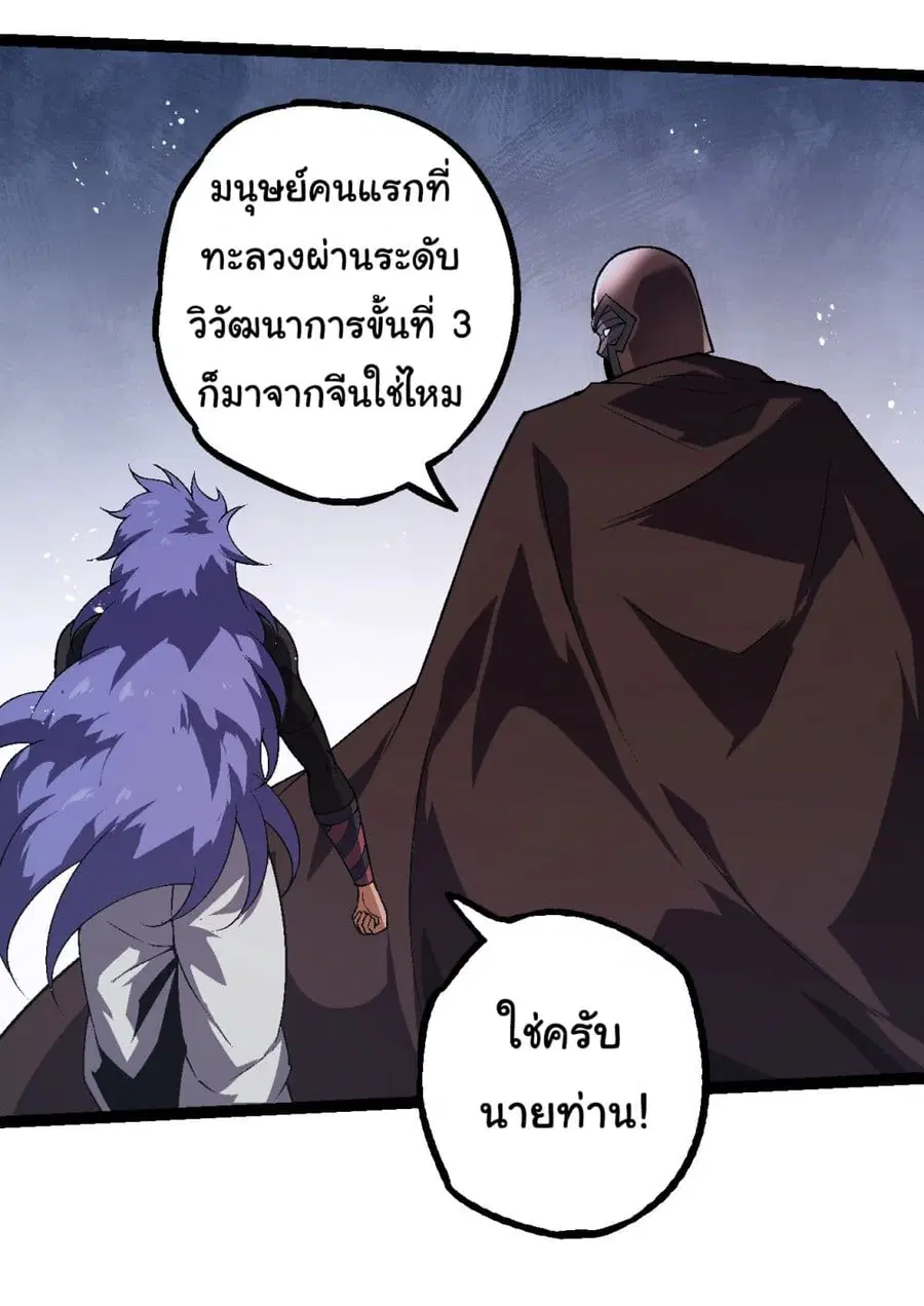 Evolution Begins With A Big Tree ตอนที่ 196 หน้า 16