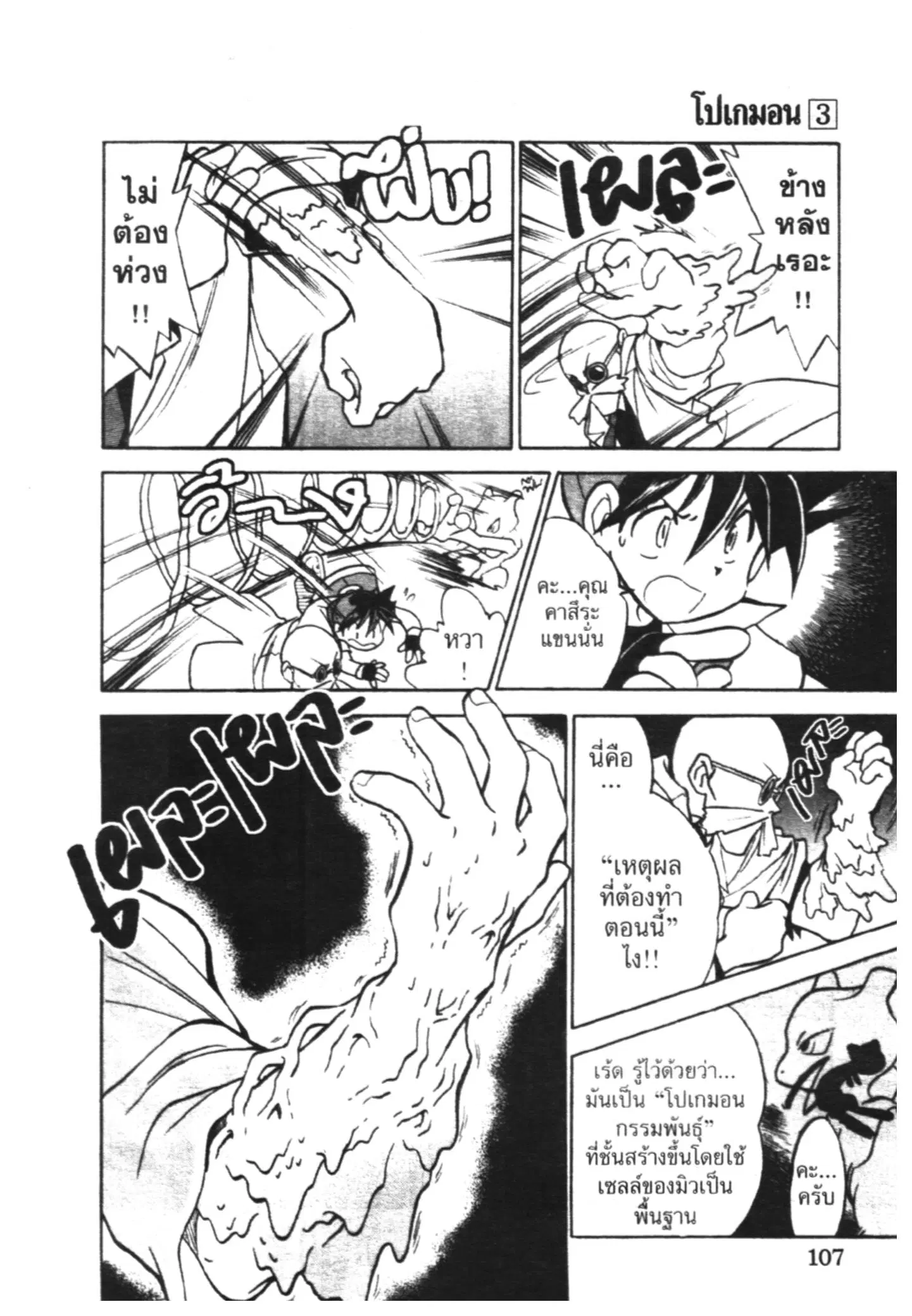 Pokémon ตอนที่ 34 หน้า 11