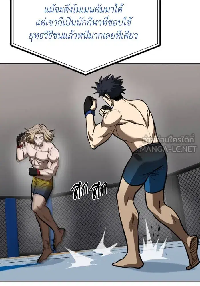 King of the Octagon ตอนที่ 122 หน้า 9