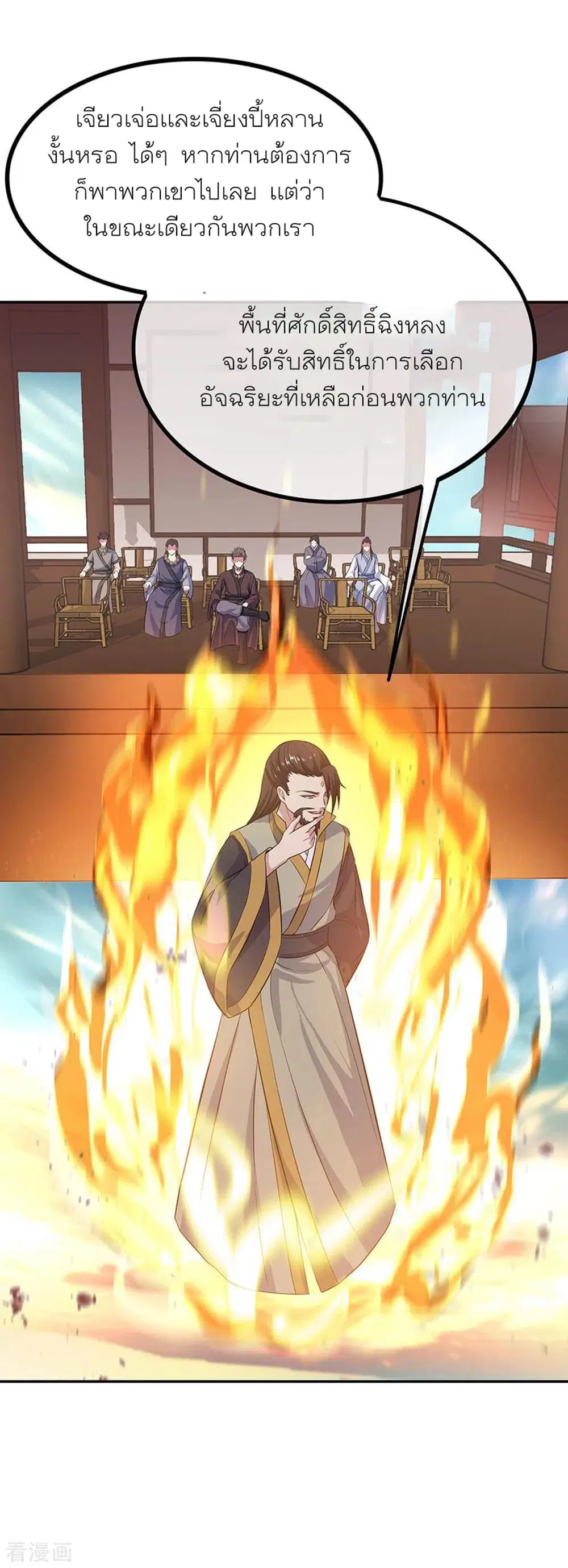 Peerless Battle Spirit (Tian Cang Zi Dongman) ตอนที่ 272 หน้า 8