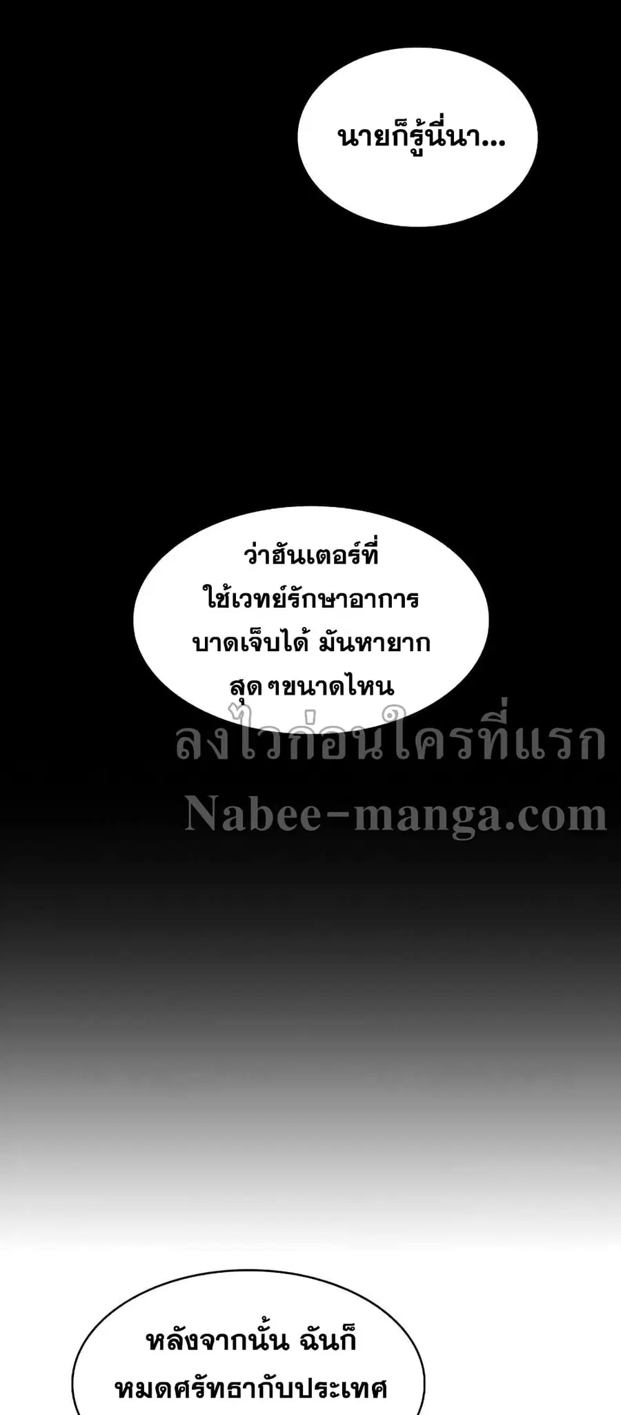 The Constellation That Returned From Hell ตอนที่ 37 หน้า 25