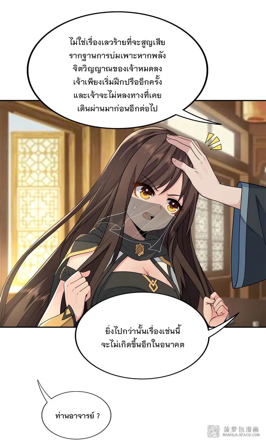 My Female Disciples are all Future Masters of the Heavens ตอนที่ 4 หน้า 31
