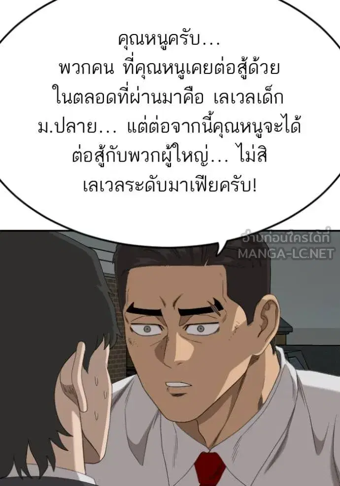 Bad Guy ตอนที่ 279 หน้า 78