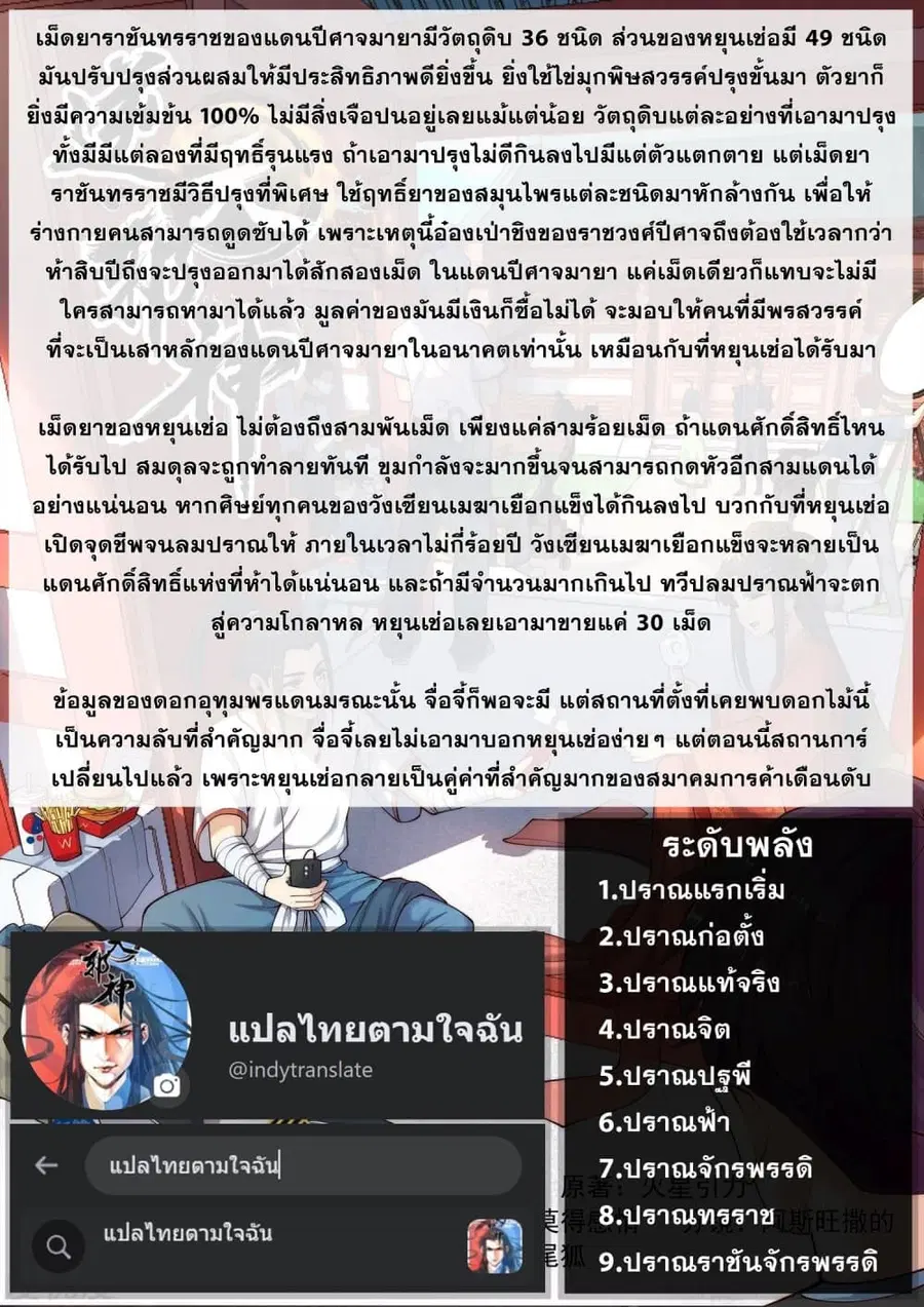 Against the Gods ตอนที่ 398 หน้า 12