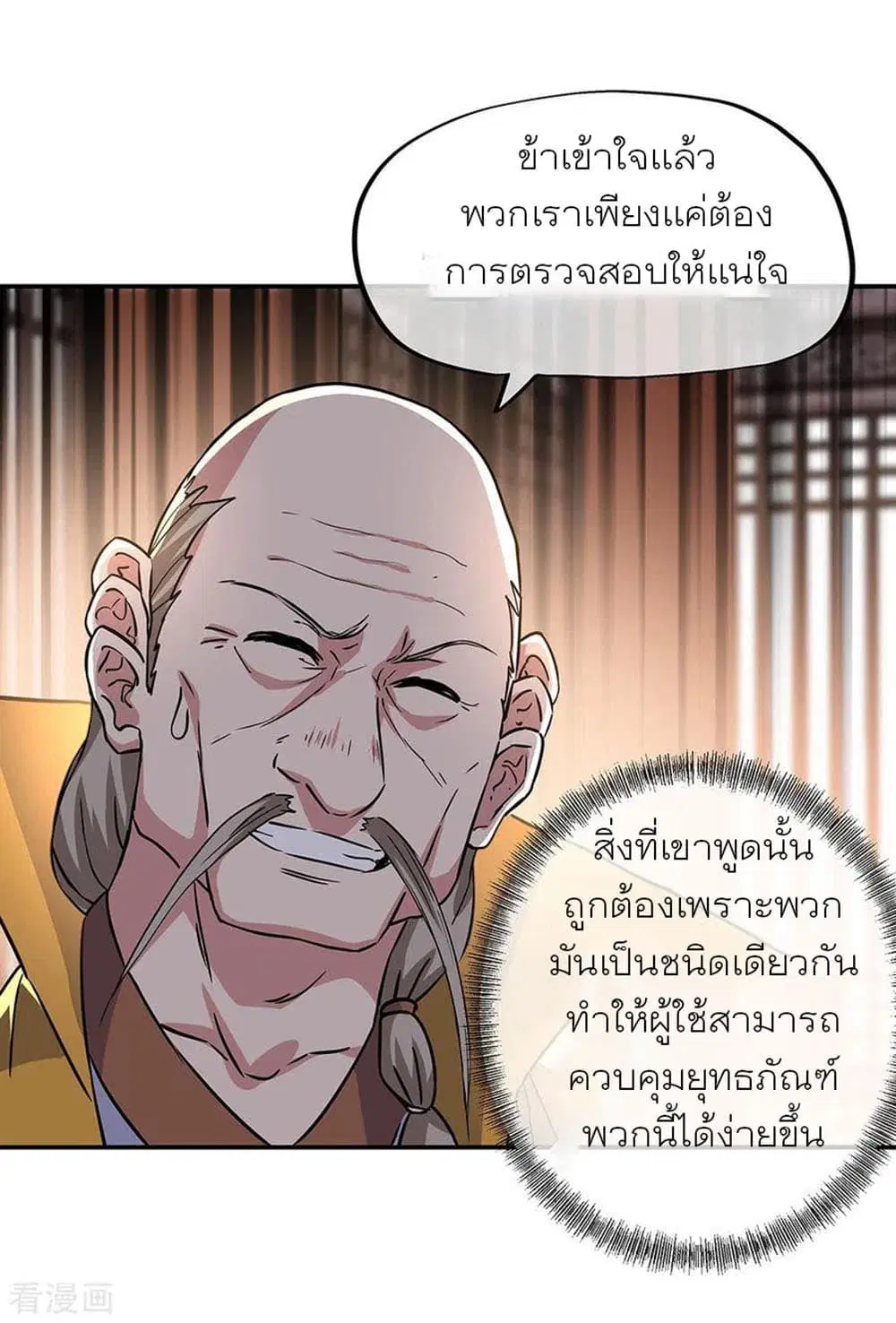 Peerless Battle Spirit (Tian Cang Zi Dongman) ตอนที่ 261 หน้า 6