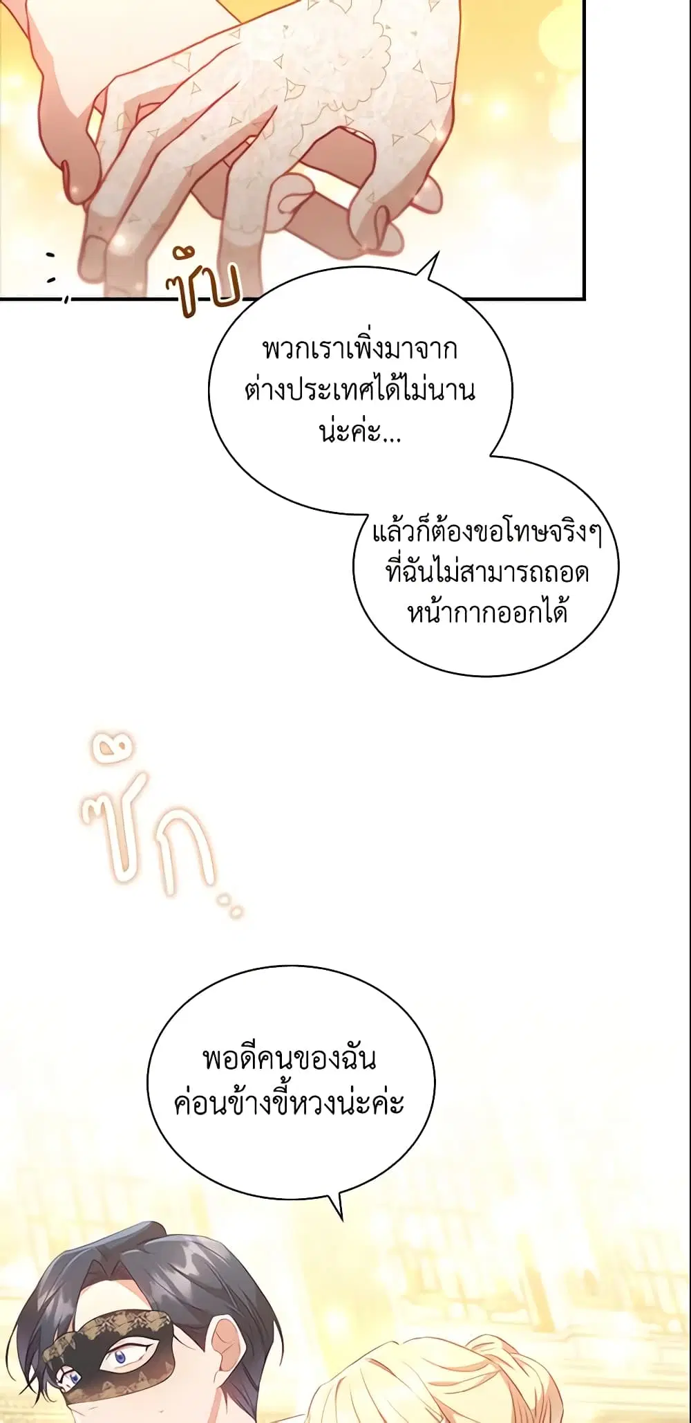 The Beloved Little Princess ตอนที่ 100 หน้า 4