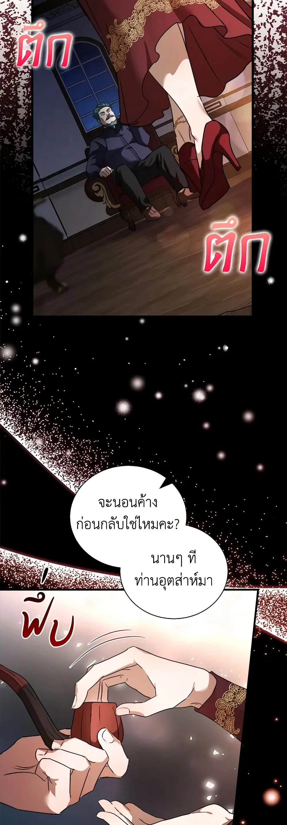 The Villainess Lives Again ตอนที่ 167 หน้า 44