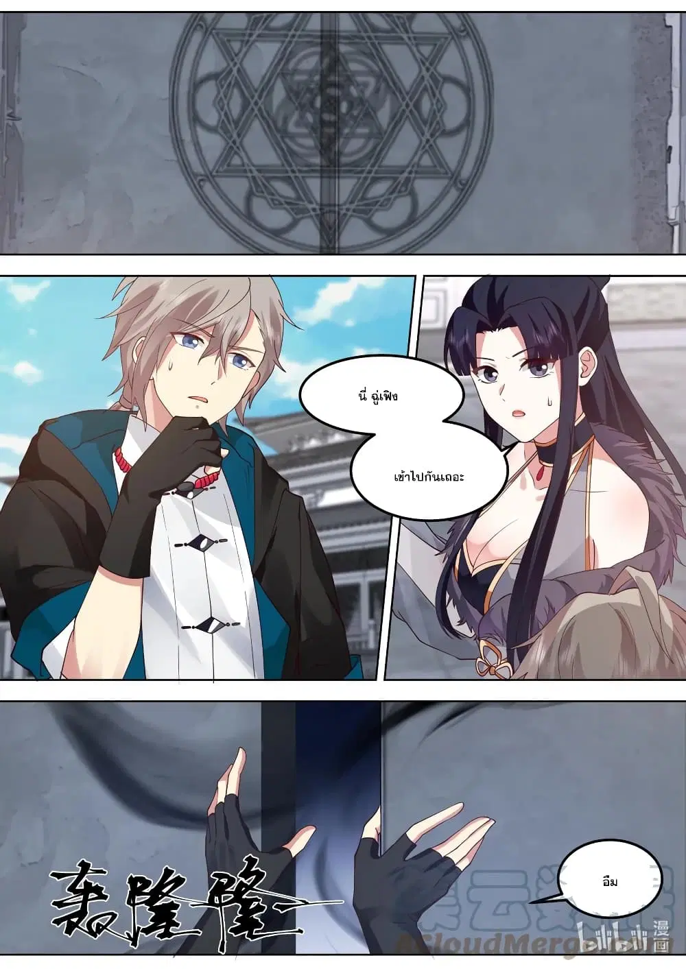 Martial God Asura ตอนที่ 549 หน้า 11