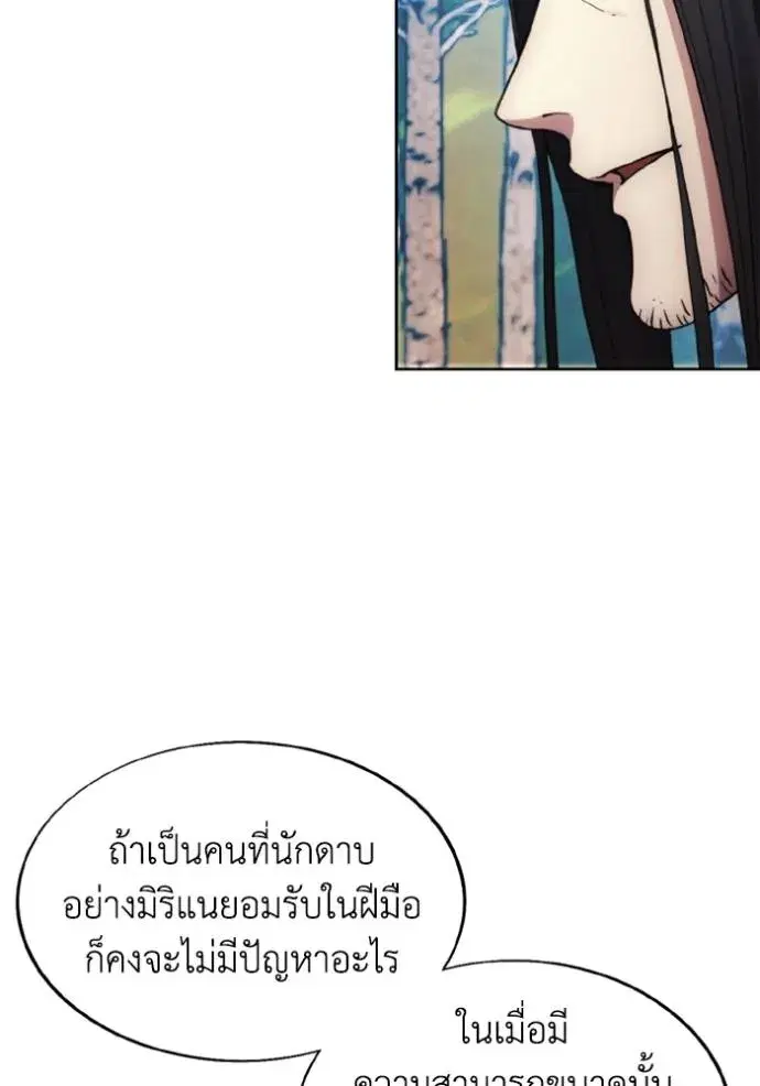 How to Live as a Villain ตอนที่ 161 หน้า 41
