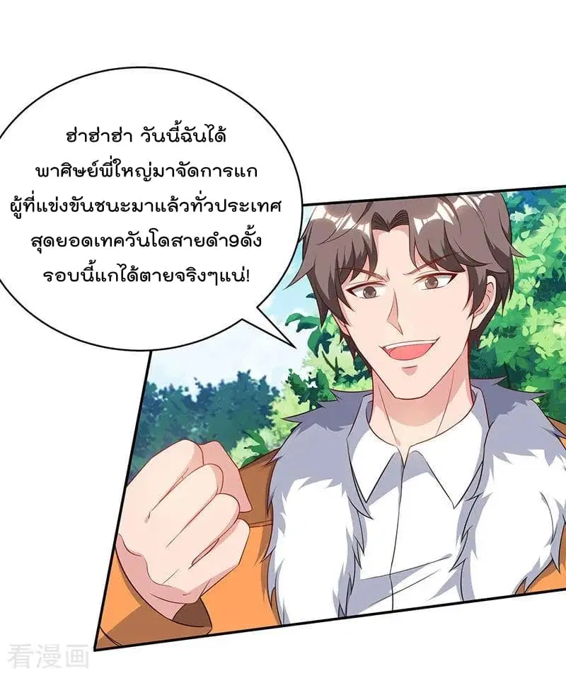 Rebirth Abandoned Less Return ตอนที่ 68 หน้า 24