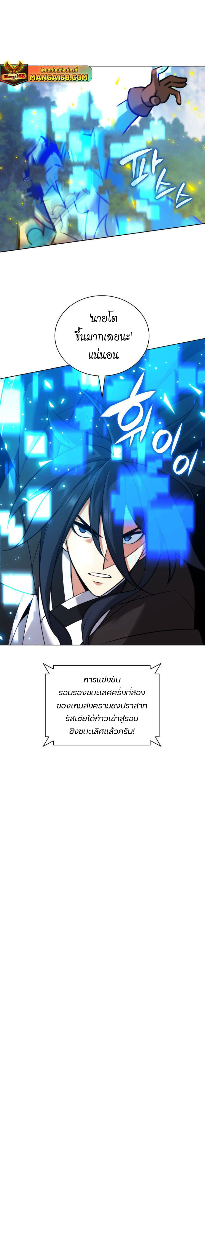 Overgeared (Remake) ตอนที่ 218 หน้า 12