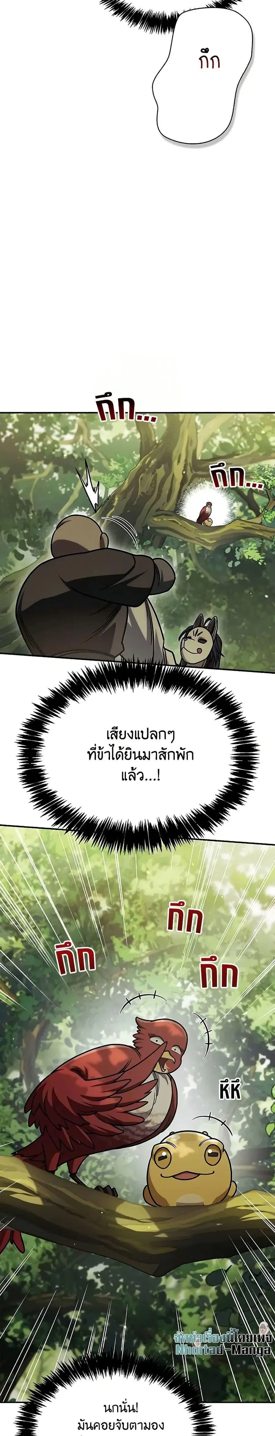 Heavenly Grand Archive’s Young Master ตอนที่ 130 หน้า 41