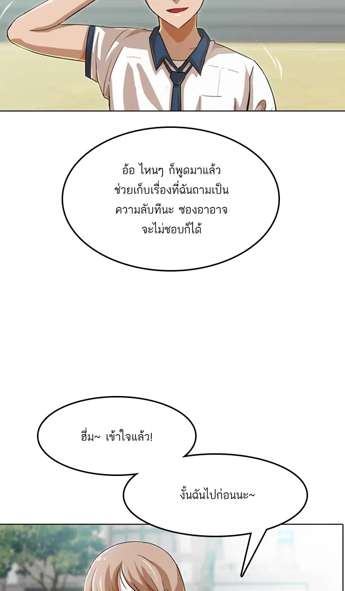 Random Chat ตอนที่ 60 หน้า 43