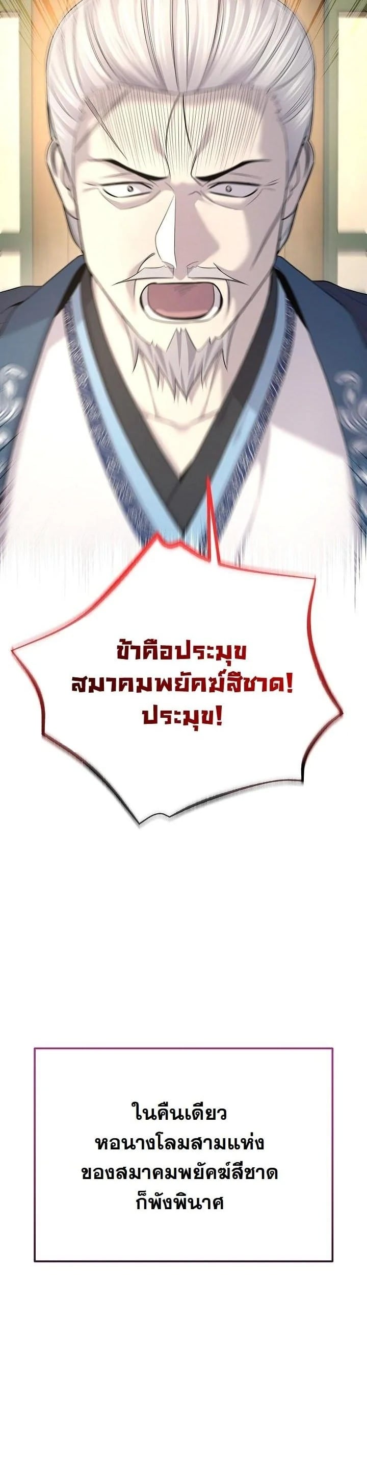 Monopolizing All Opportunities ตอนที่ 23 หน้า 4