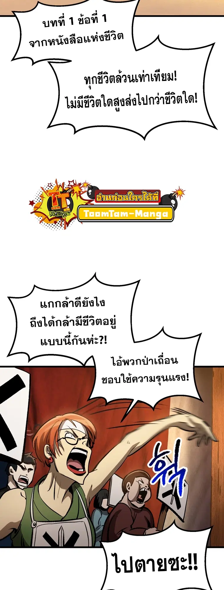 Survival Of Blade King ตอนที่ 187 หน้า 57
