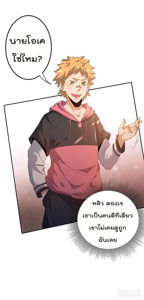 Immortal King of City ตอนที่ 3 หน้า 12