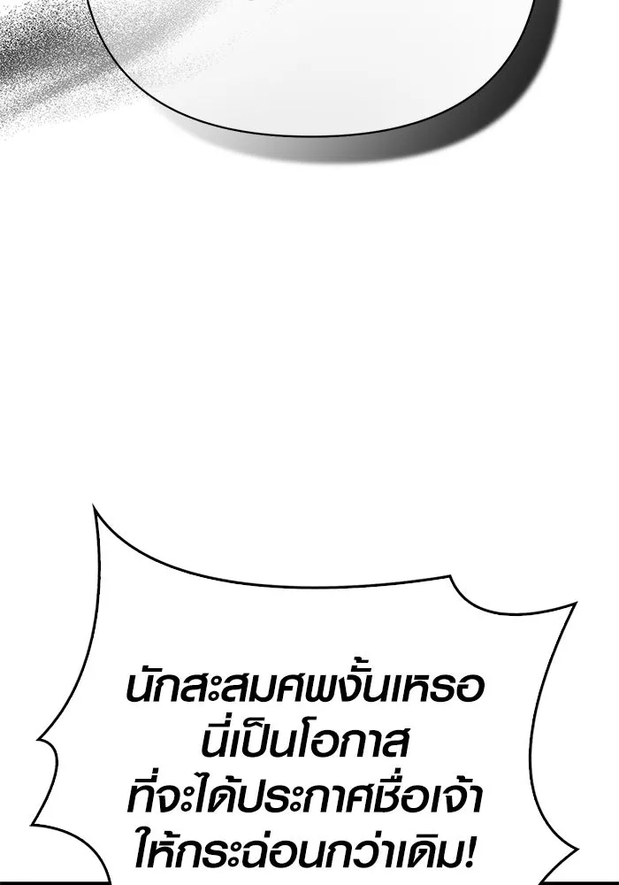 Surviving the Game as a Barbarian เอาชีวิตรอดในเกมฉบับคนเถื่อน ตอนที่ 137 หน้า 13