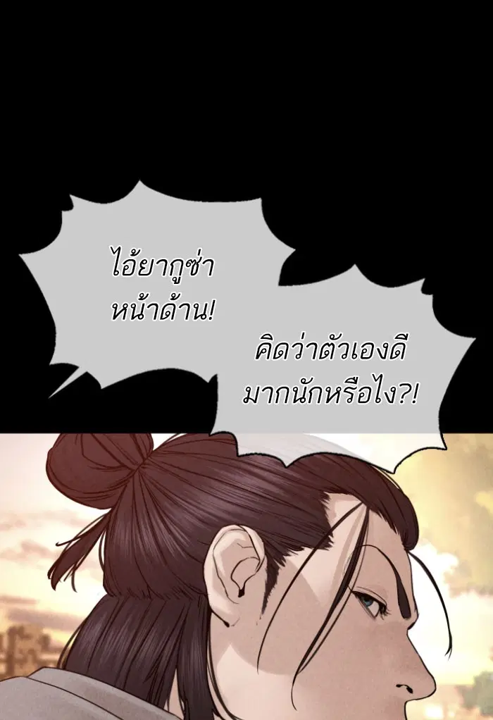 How to Fight ตอนที่ 120 หน้า 11