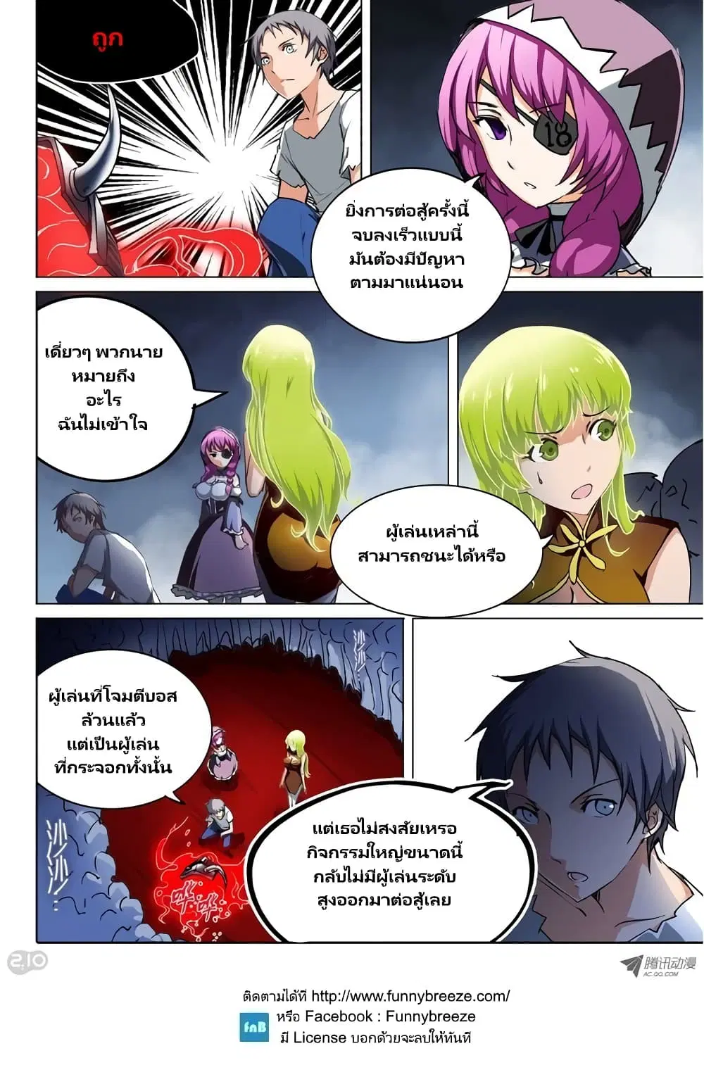 Silver Gravekeeper ตอนที่ 42 หน้า 6