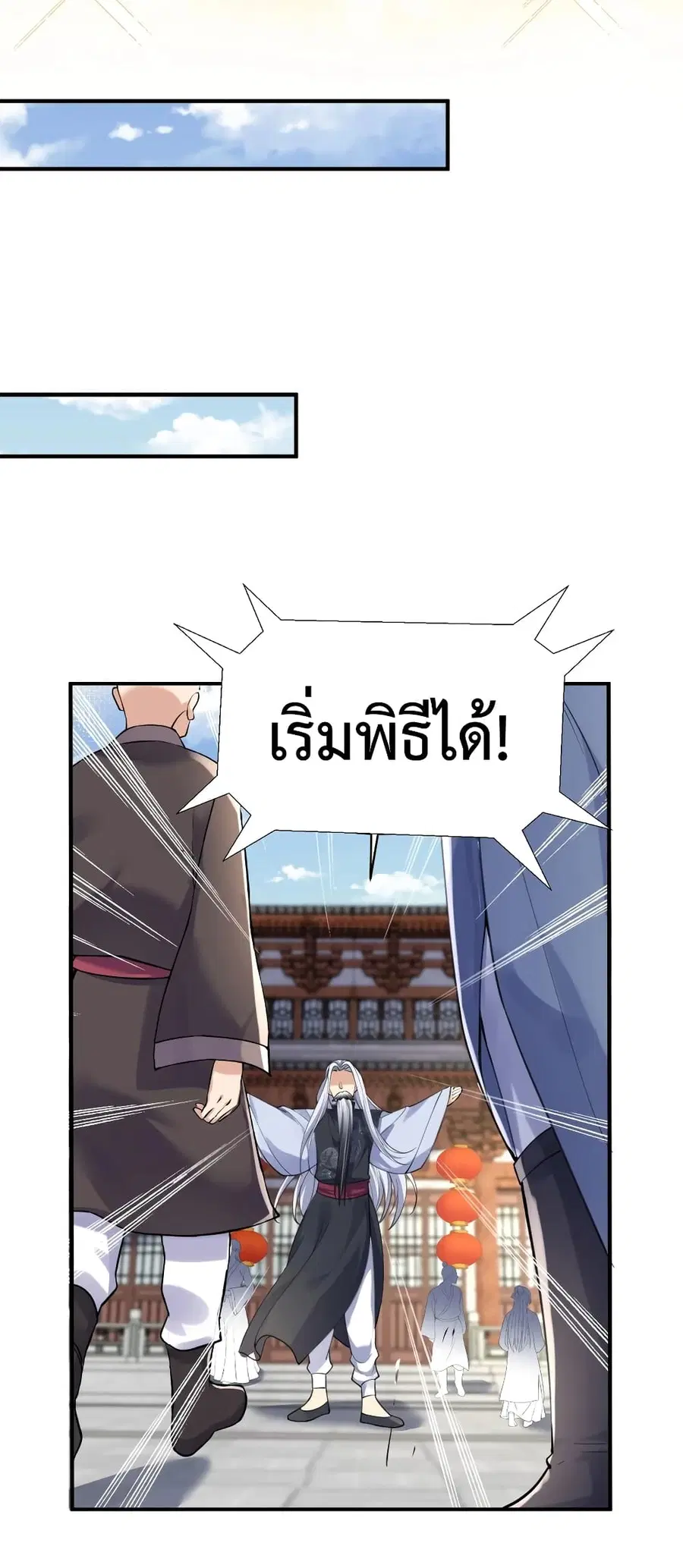 Am I Invincible ตอนที่ 45 หน้า 32