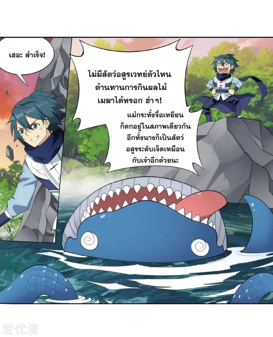 Doupo Cangqiong ตอนที่ 275 หน้า 27