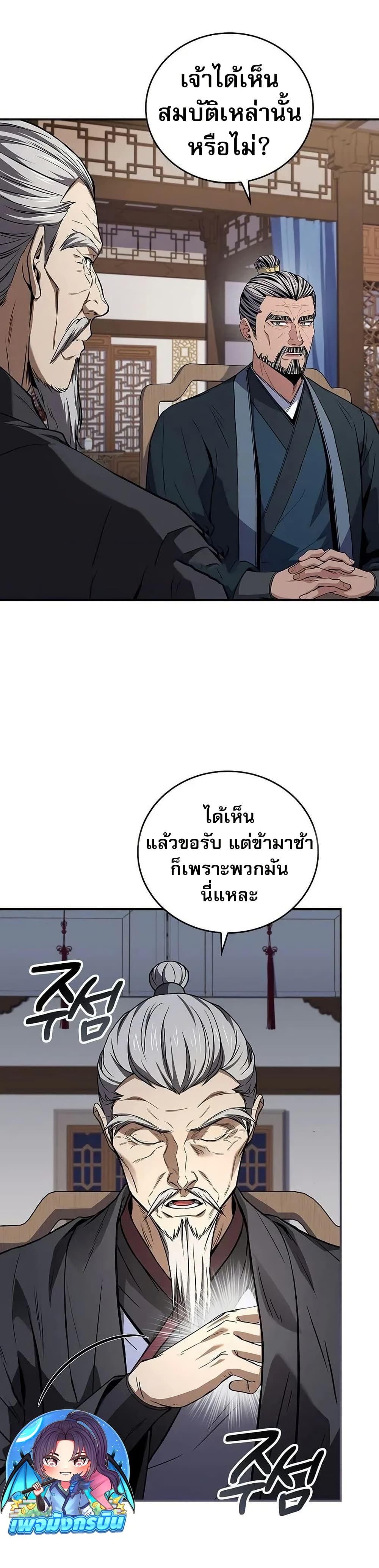 Reincarnated Escort Warrior ตอนที่ 97 หน้า 29