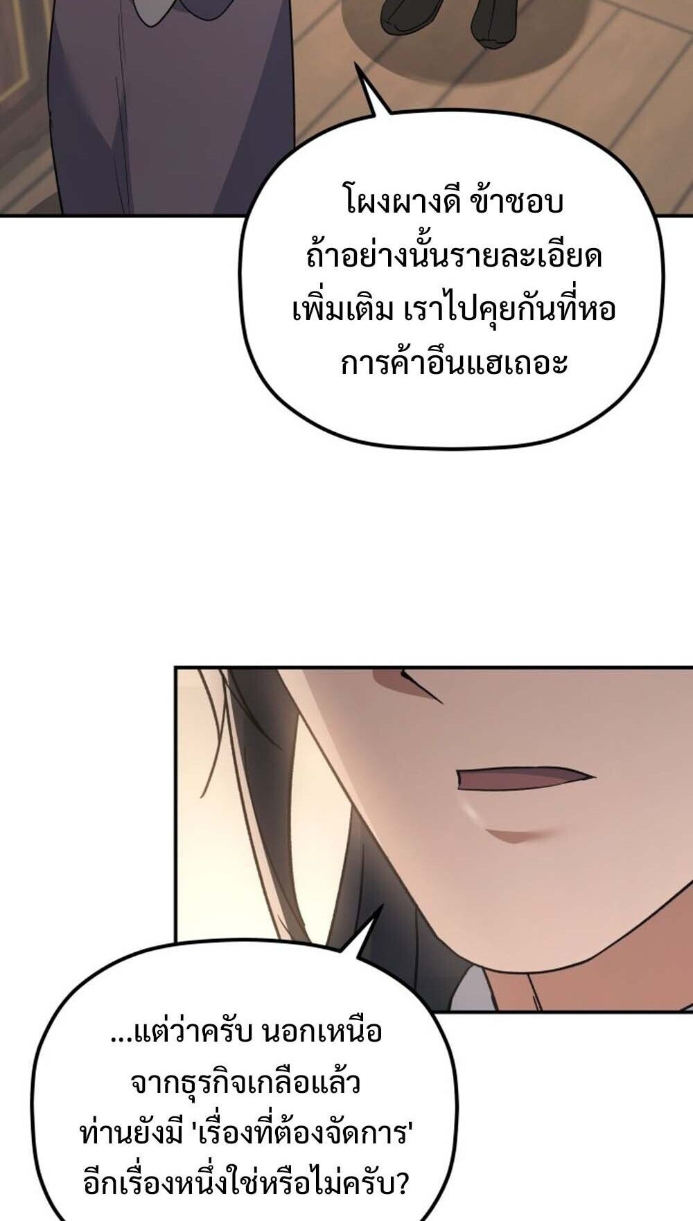 The Youngest Son of the Eunhae Sangdan บุตรชายคนสุดท้องแห่งหอการค้าอึนเฮ ตอนที่ 37 หน้า 66
