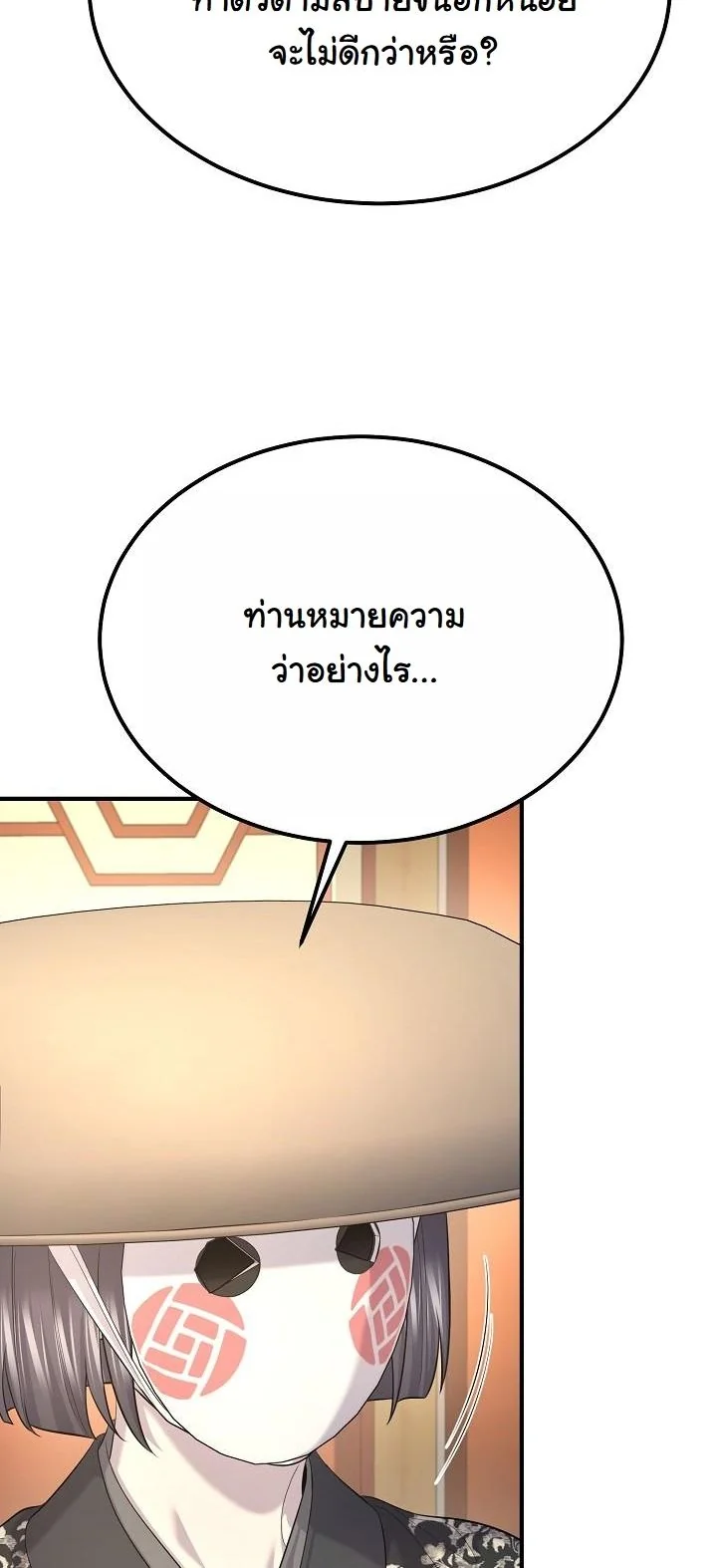 Monopolizing All Opportunities ตอนที่ 28 หน้า 29
