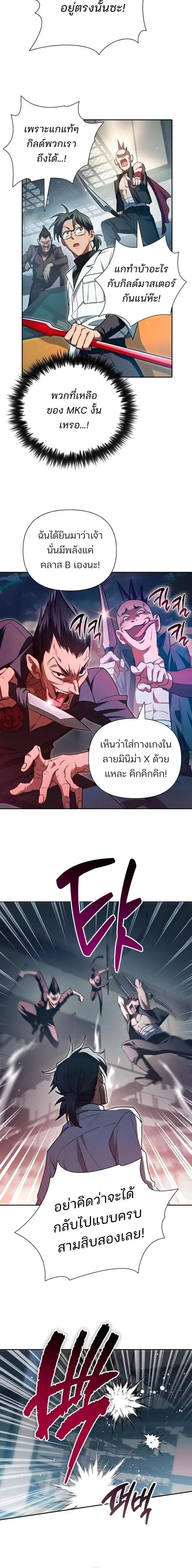 My S-Class Hunters (The S-Classes That I Raised) ตอนที่ 157 หน้า 8
