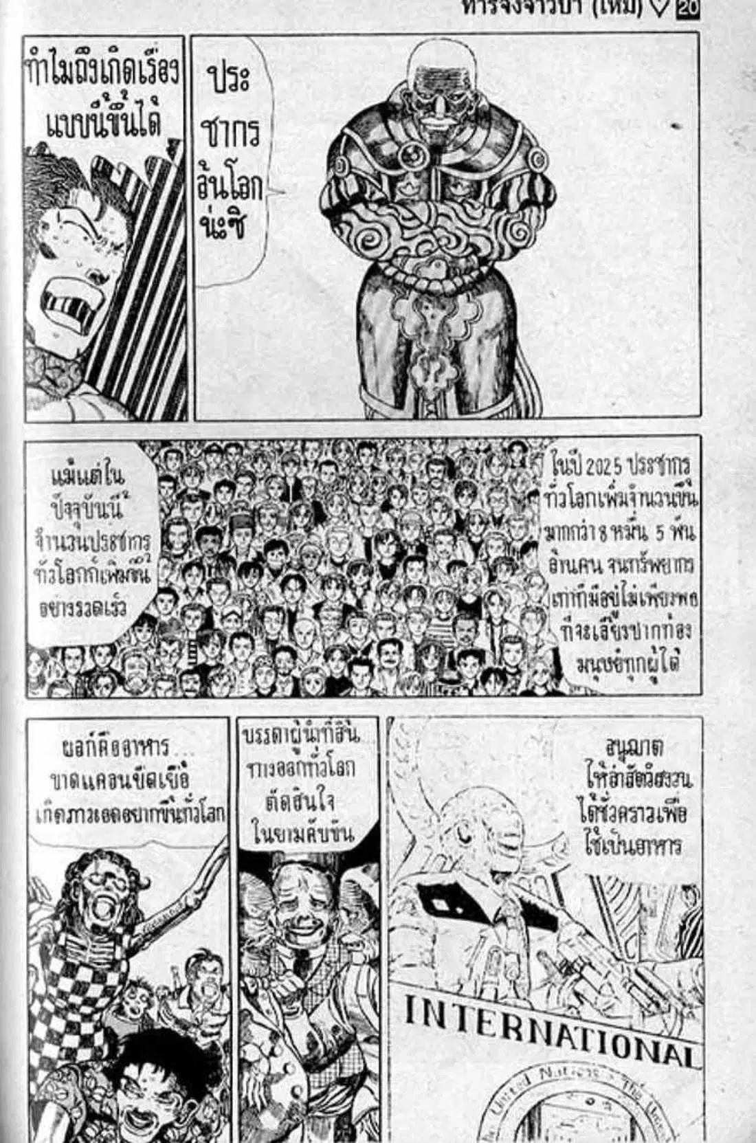 Shin Jungle no Ouja Tar-chan ตอนที่ 164 หน้า 19