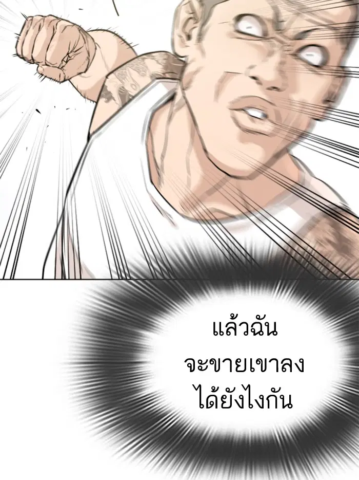 How to Fight ตอนที่ 10 หน้า 125