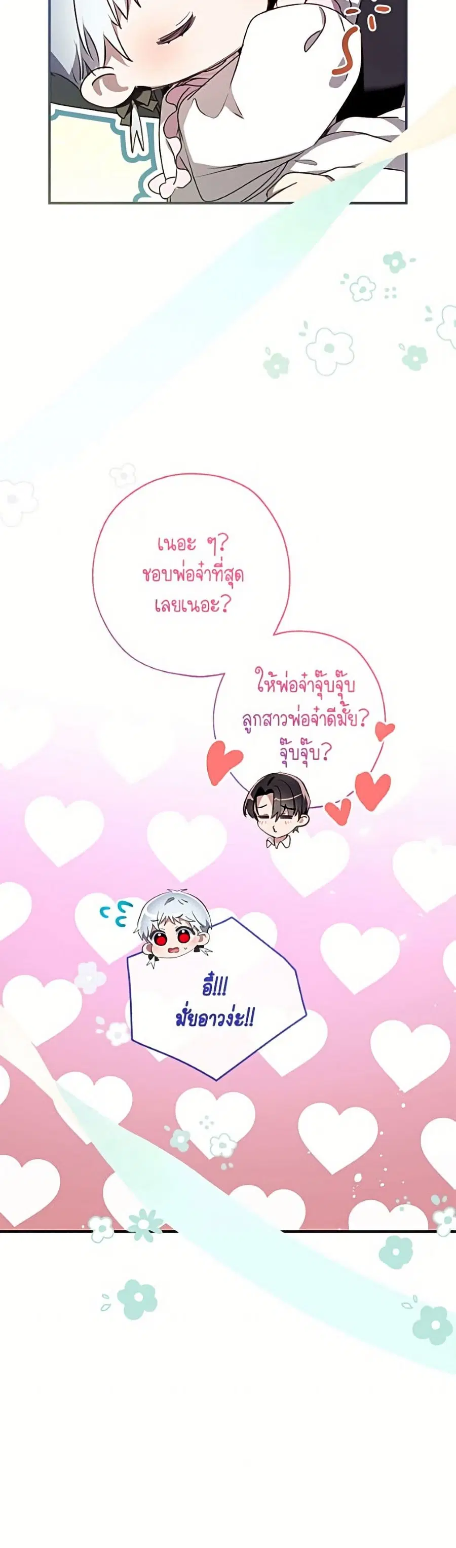 Can We Become a Family? ตอนที่ 167 หน้า 51