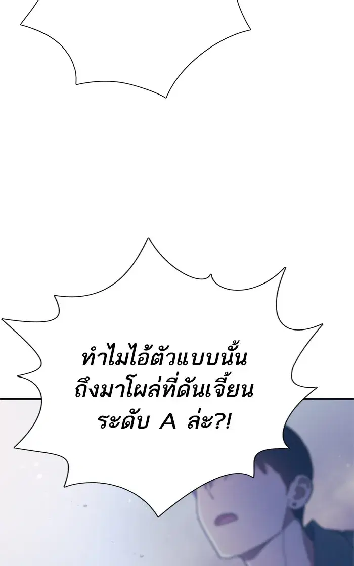 The S-Classes That I Raised (My S-Class Hunters) ตอนที่ 61 หน้า 103