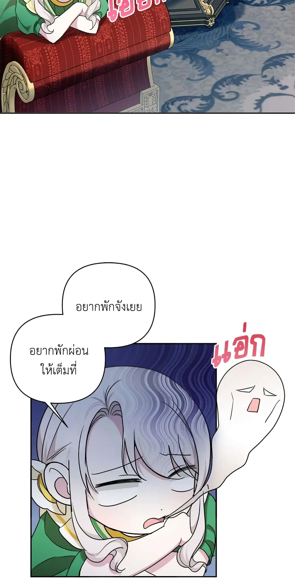 The Wicked Little Princess ตอนที่ 58 หน้า 5