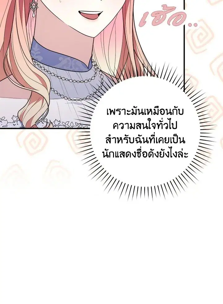 A Princess Who Reads Fortune ตอนที่ 45 หน้า 61