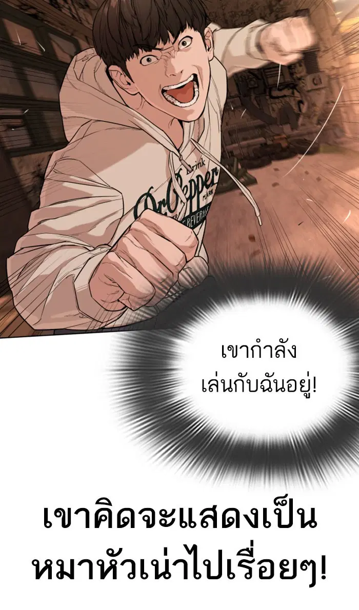 How to Fight ตอนที่ 31 หน้า 33