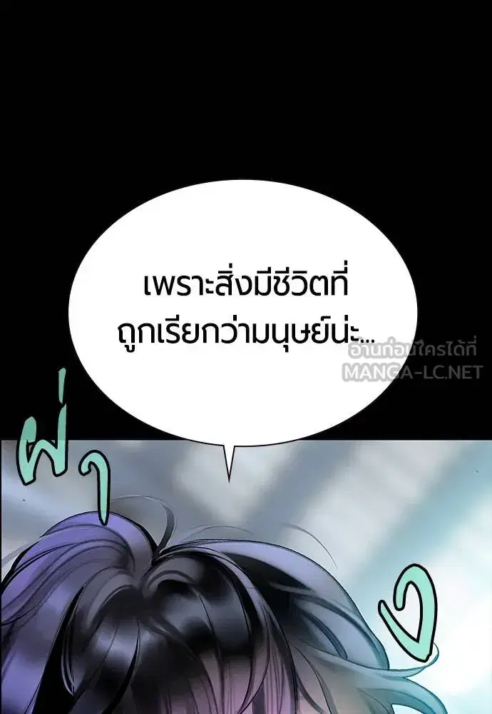 Jungle Juice ตอนที่ 170 หน้า 113