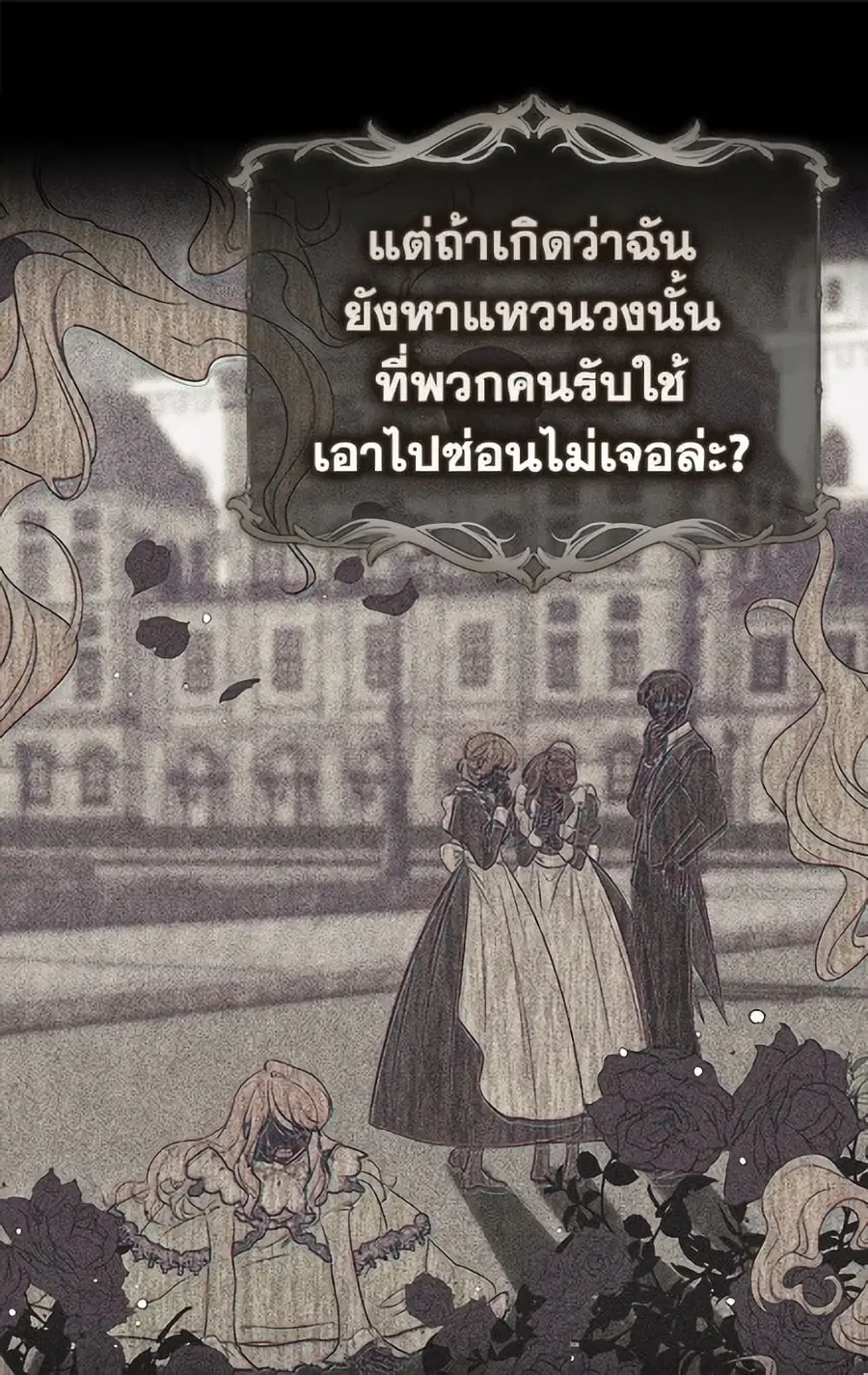 Fortune-Telling Lady ตอนที่ 99 หน้า 8