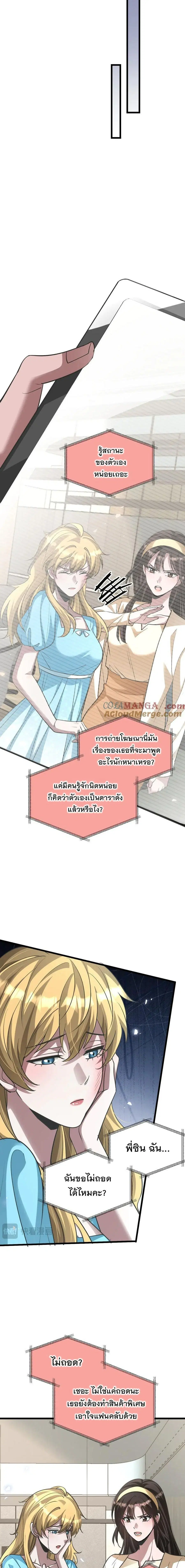 i’m stuck on the same day for a thousand years ตอนที่ 195 หน้า 5