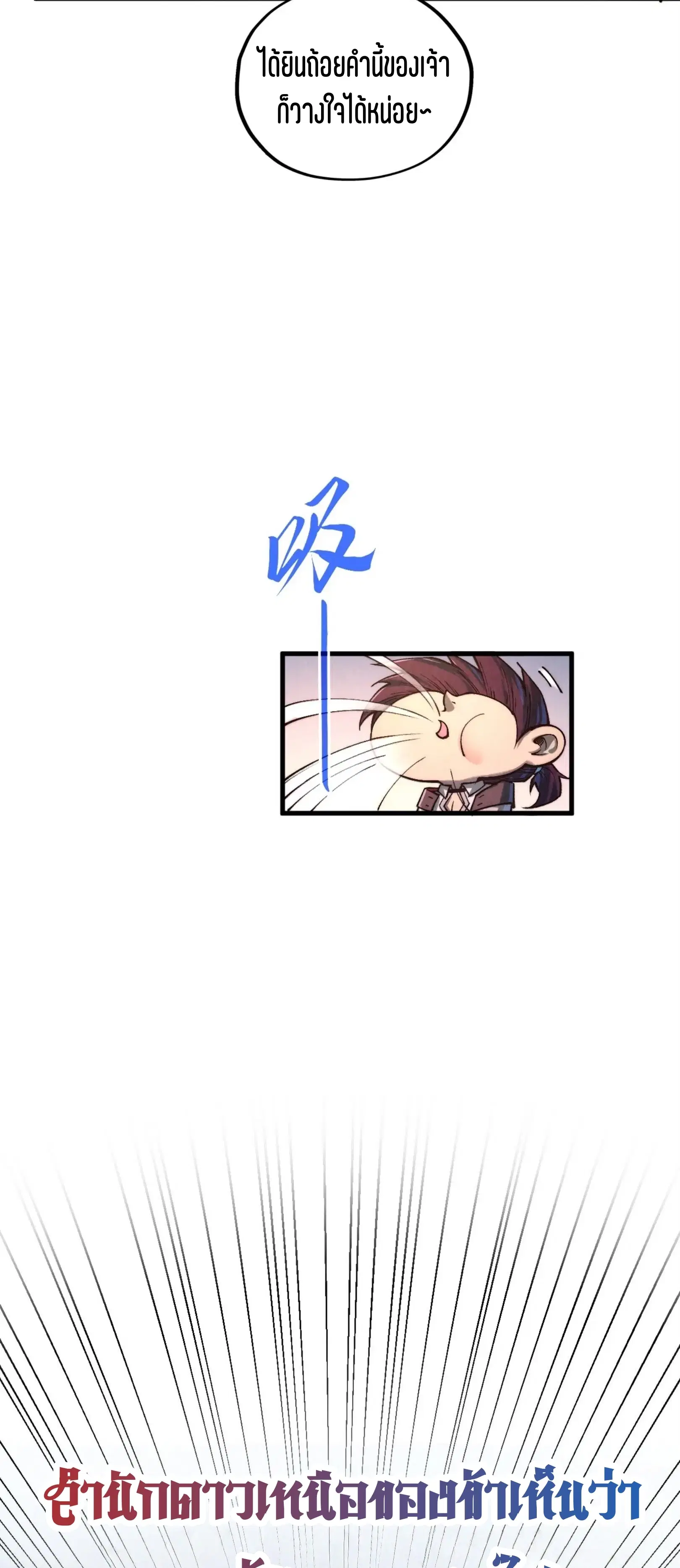 The Eternal Supreme ตอนที่ 409 หน้า 29