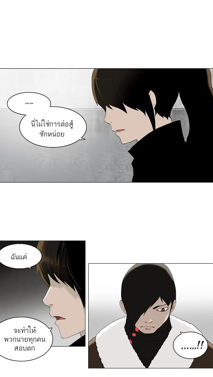 Tower of God ตอนที่ 83 หน้า 15